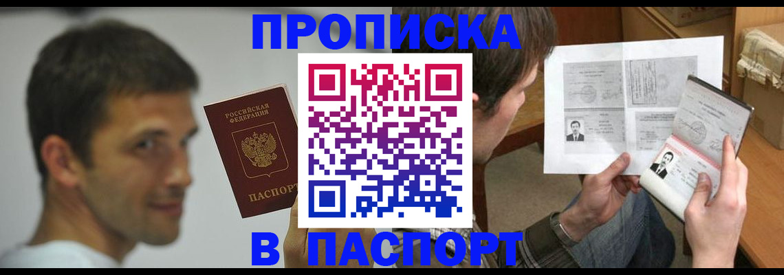 временная регистрация надежно в Бирске