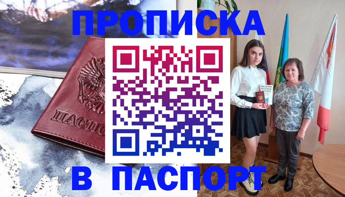 прописка для школы в Бирске