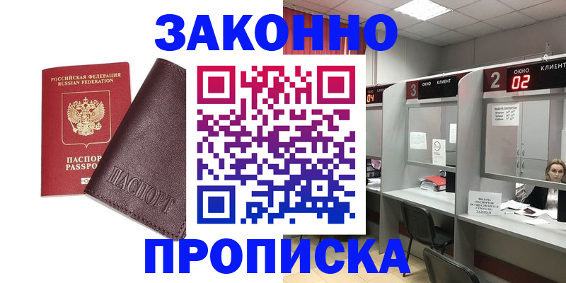 временная регистрация для школы в Бирске