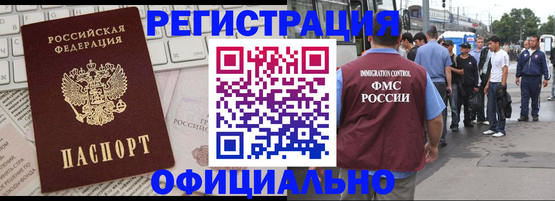 прописка гарантия в Бирске