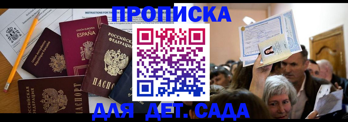 временная регистрация купить в Бирске