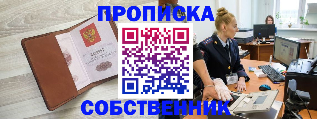 купить прописку в Бирске